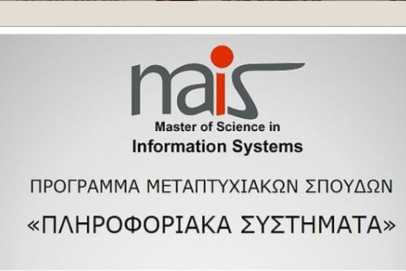 ΠΡΟΣΚΛΗΣΗ ΥΠΟΒΟΛΗΣ ΑΙΤΗΣΕΩΝ ΕΓΓΡΑΦΗΣ ΓΙΑ ΤΟ ΕΑΡΙΝΟ ΕΞΑΜΗΝΟ 2020-2021